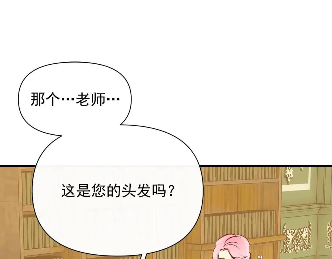 第33话 最尊贵的守护者 第9页