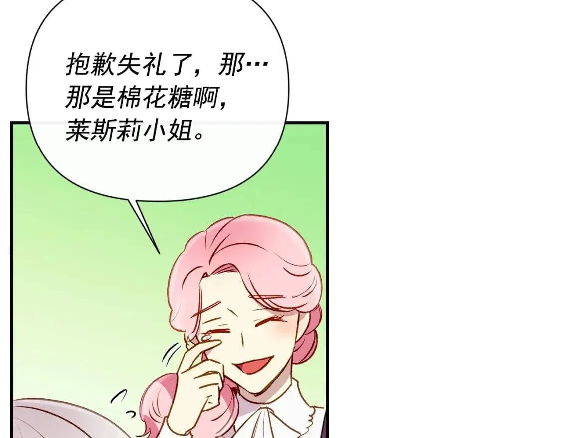 第33话 最尊贵的守护者 第17页
