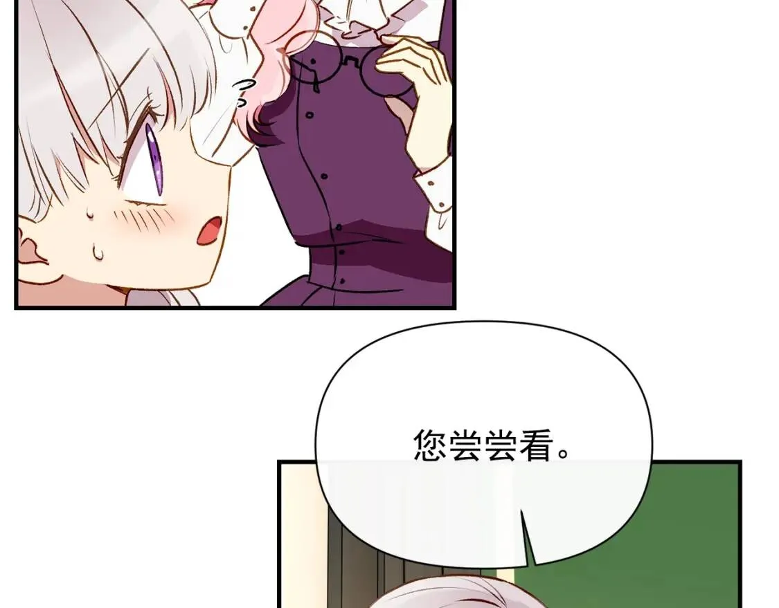 第33话 最尊贵的守护者 第18页