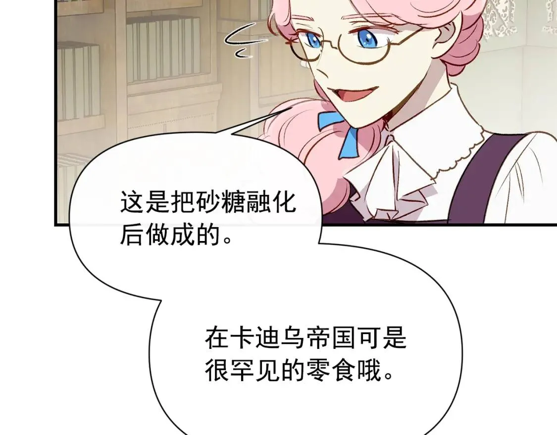 第33话 最尊贵的守护者 第33页