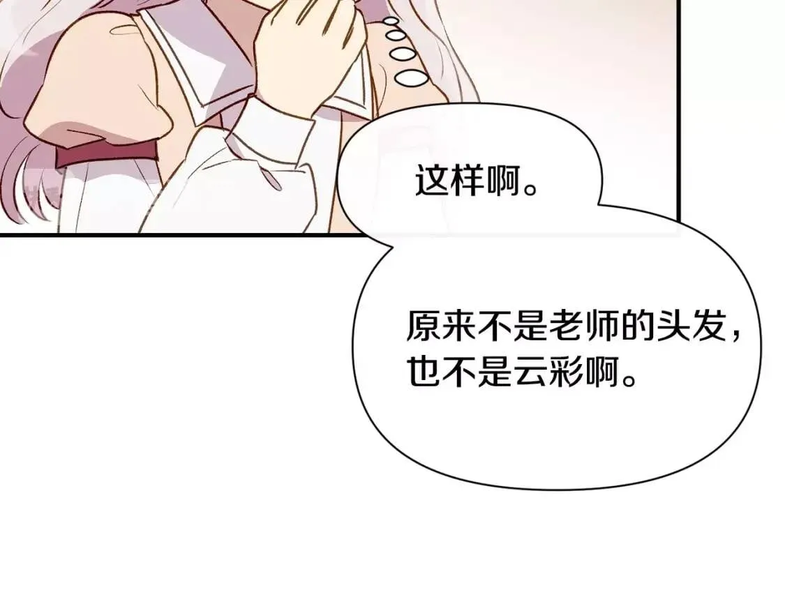 第33话 最尊贵的守护者 第35页