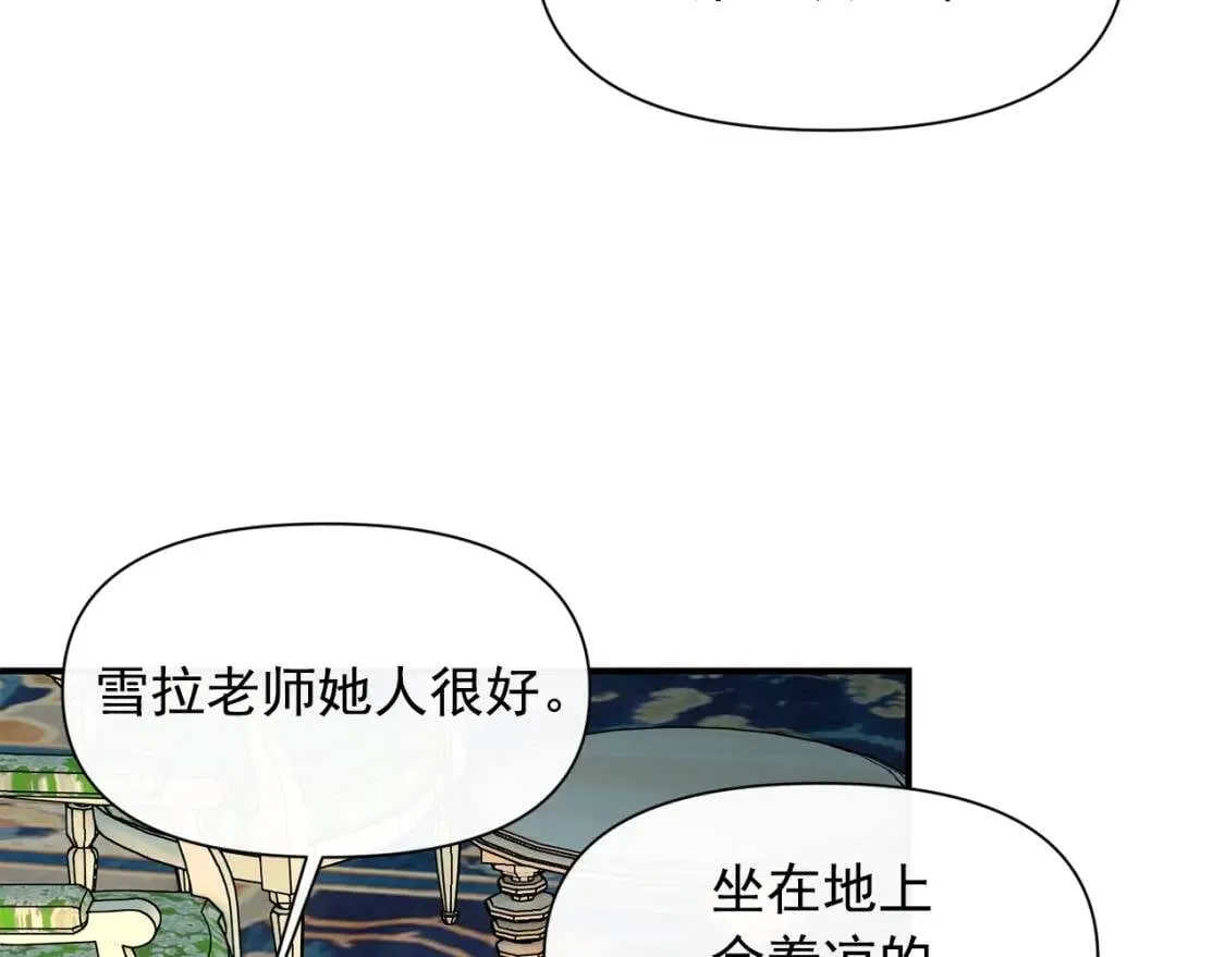 第33话 最尊贵的守护者 第44页