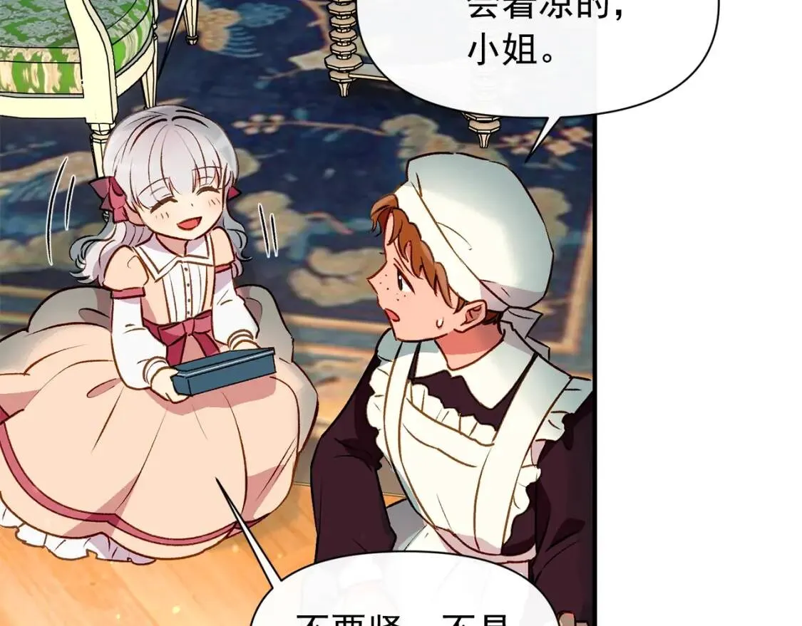 第33话 最尊贵的守护者 第45页