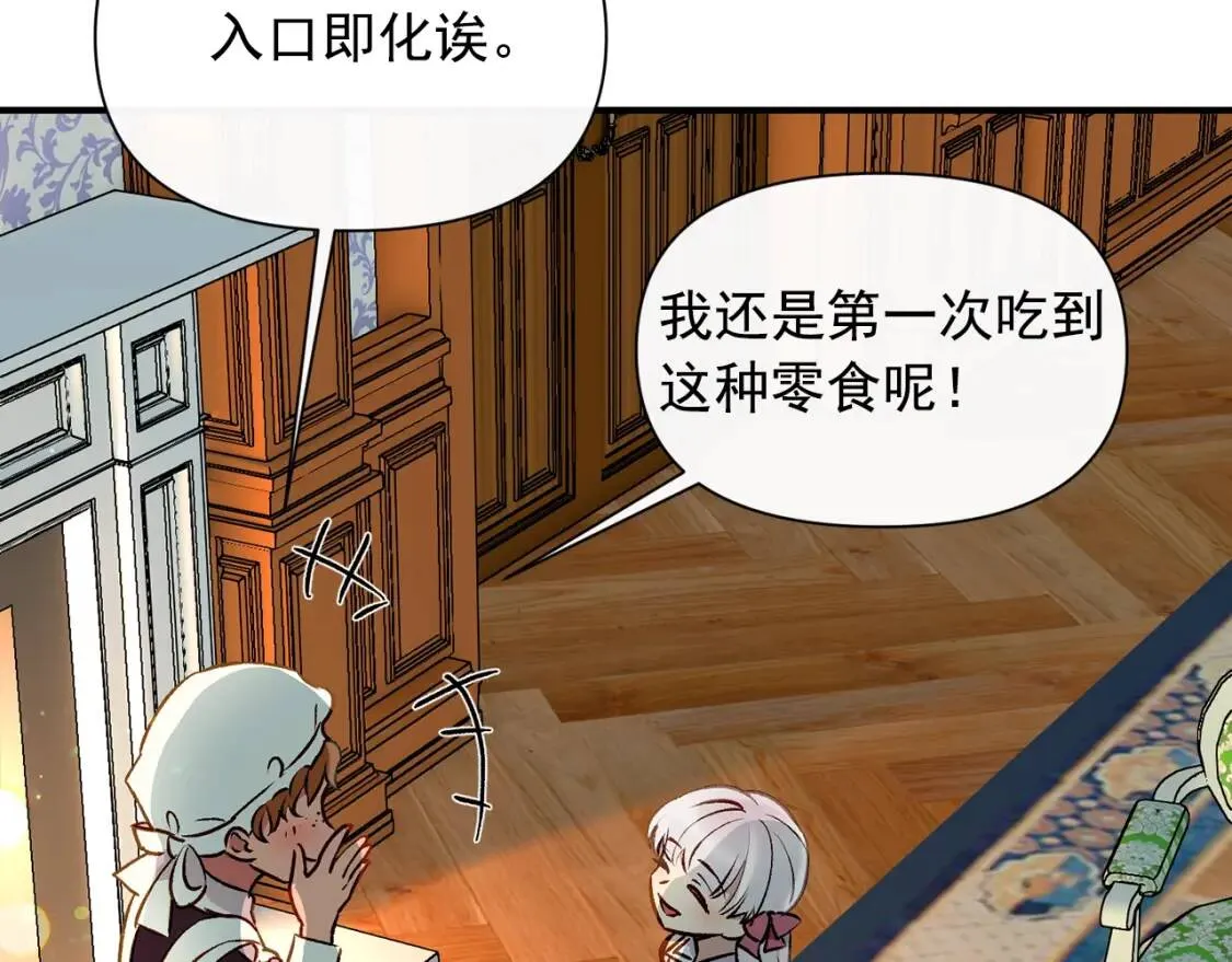 第33话 最尊贵的守护者 第56页