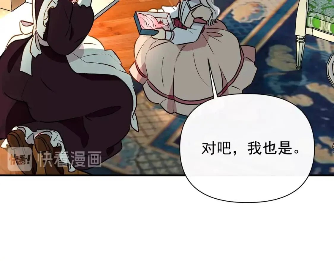 第33话 最尊贵的守护者 第57页