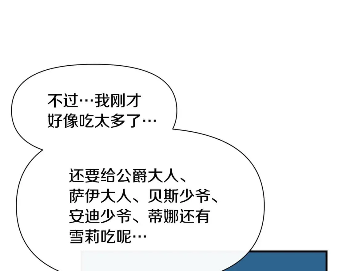 第33话 最尊贵的守护者 第58页