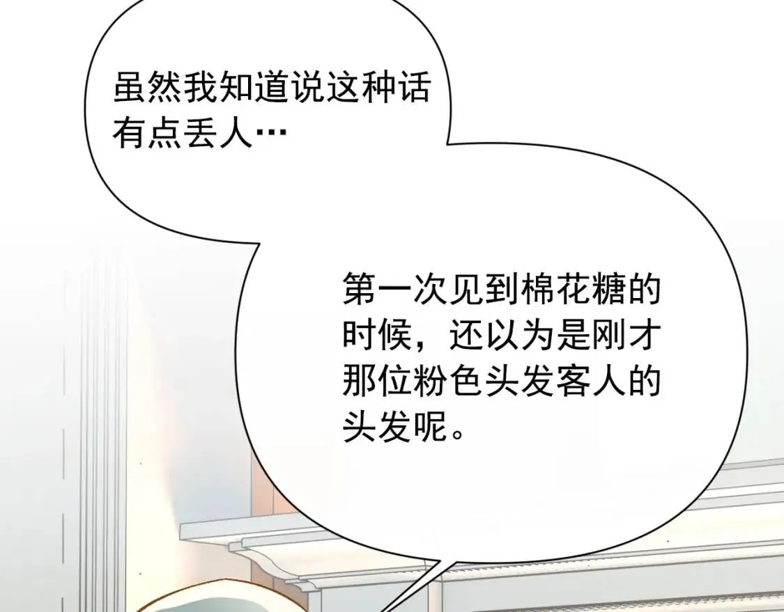 第33话 最尊贵的守护者 第61页