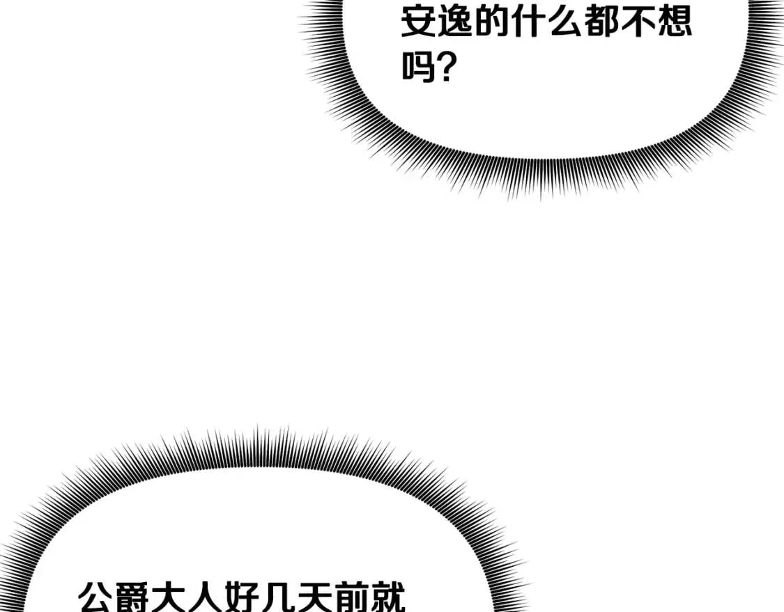 第33话 最尊贵的守护者 第72页