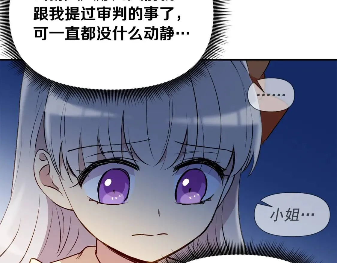 第33话 最尊贵的守护者 第73页