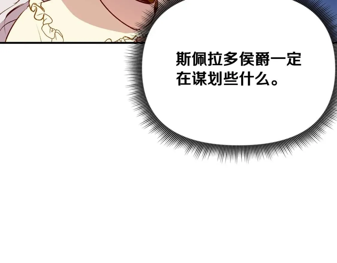 第33话 最尊贵的守护者 第74页
