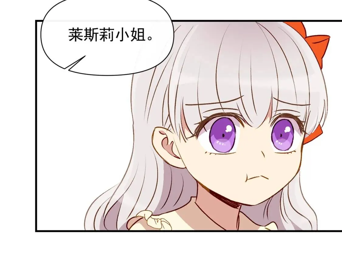 第33话 最尊贵的守护者 第81页