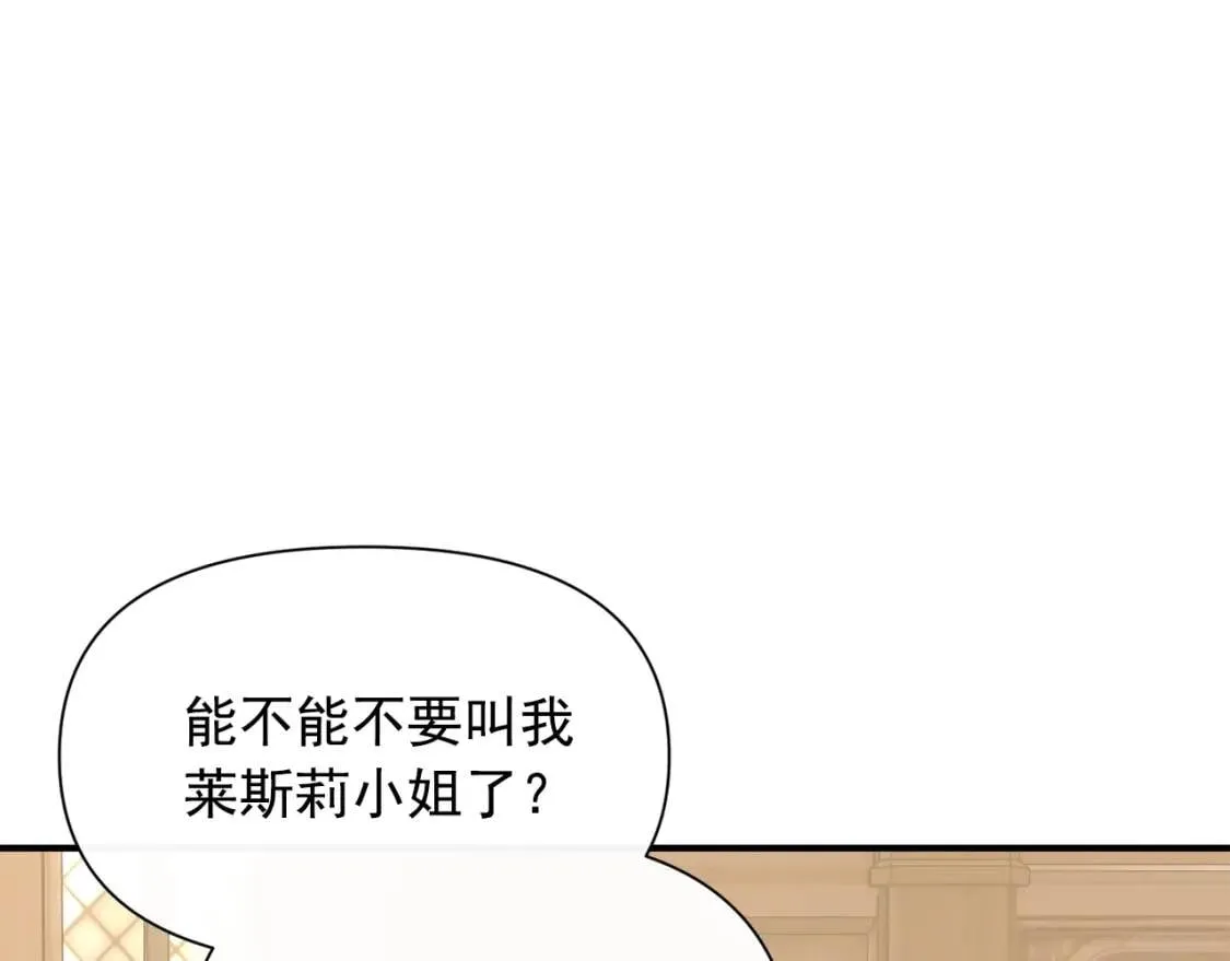 第33话 最尊贵的守护者 第82页