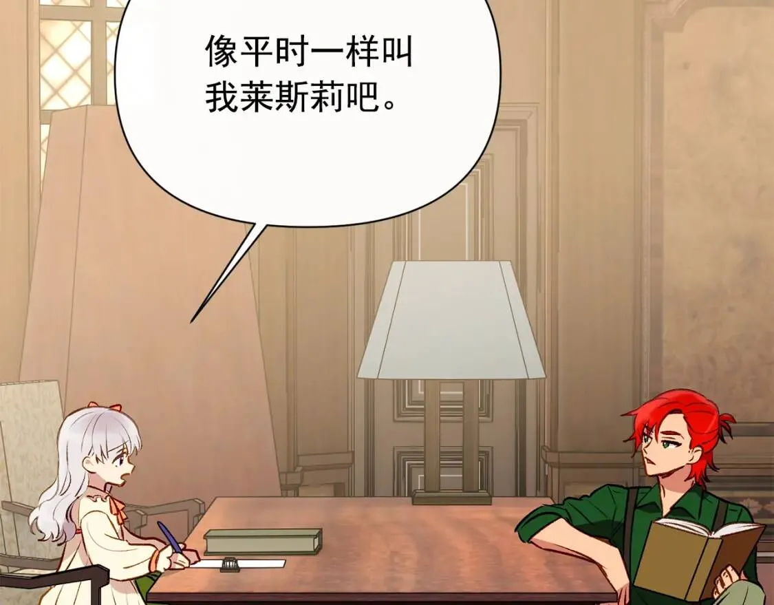 第33话 最尊贵的守护者 第83页