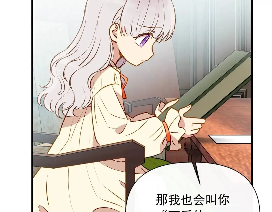 第33话 最尊贵的守护者 第90页