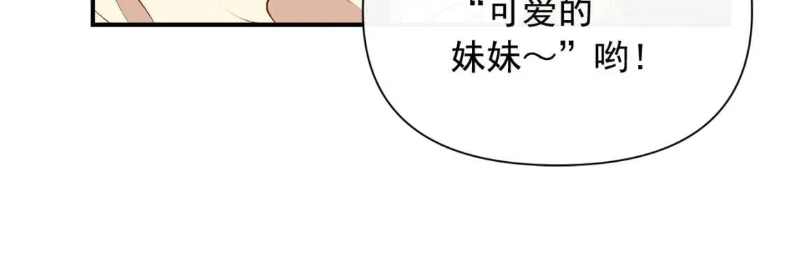 第33话 最尊贵的守护者 第91页
