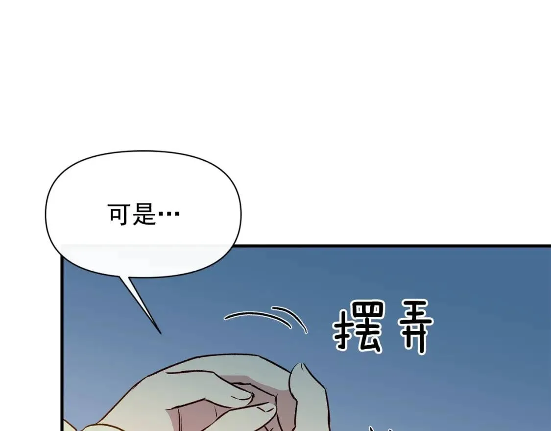 第33话 最尊贵的守护者 第92页