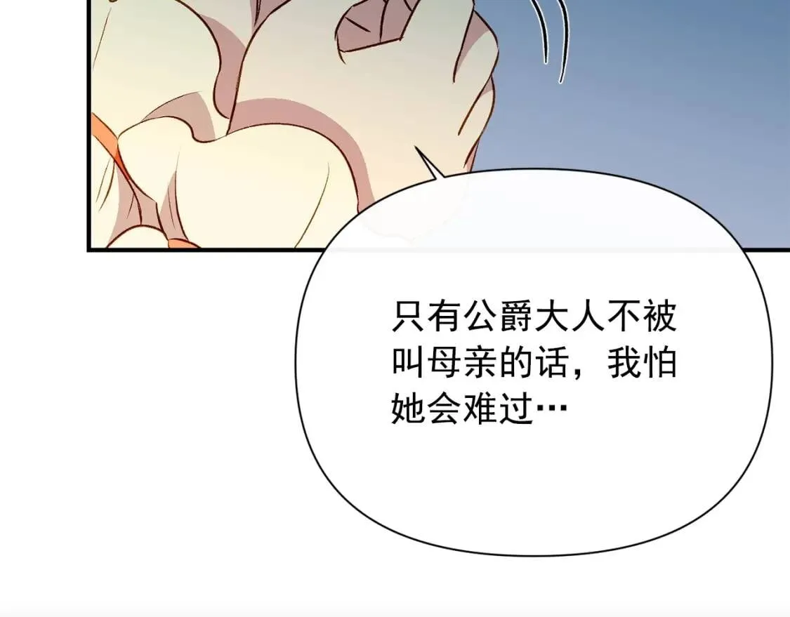 第33话 最尊贵的守护者 第93页