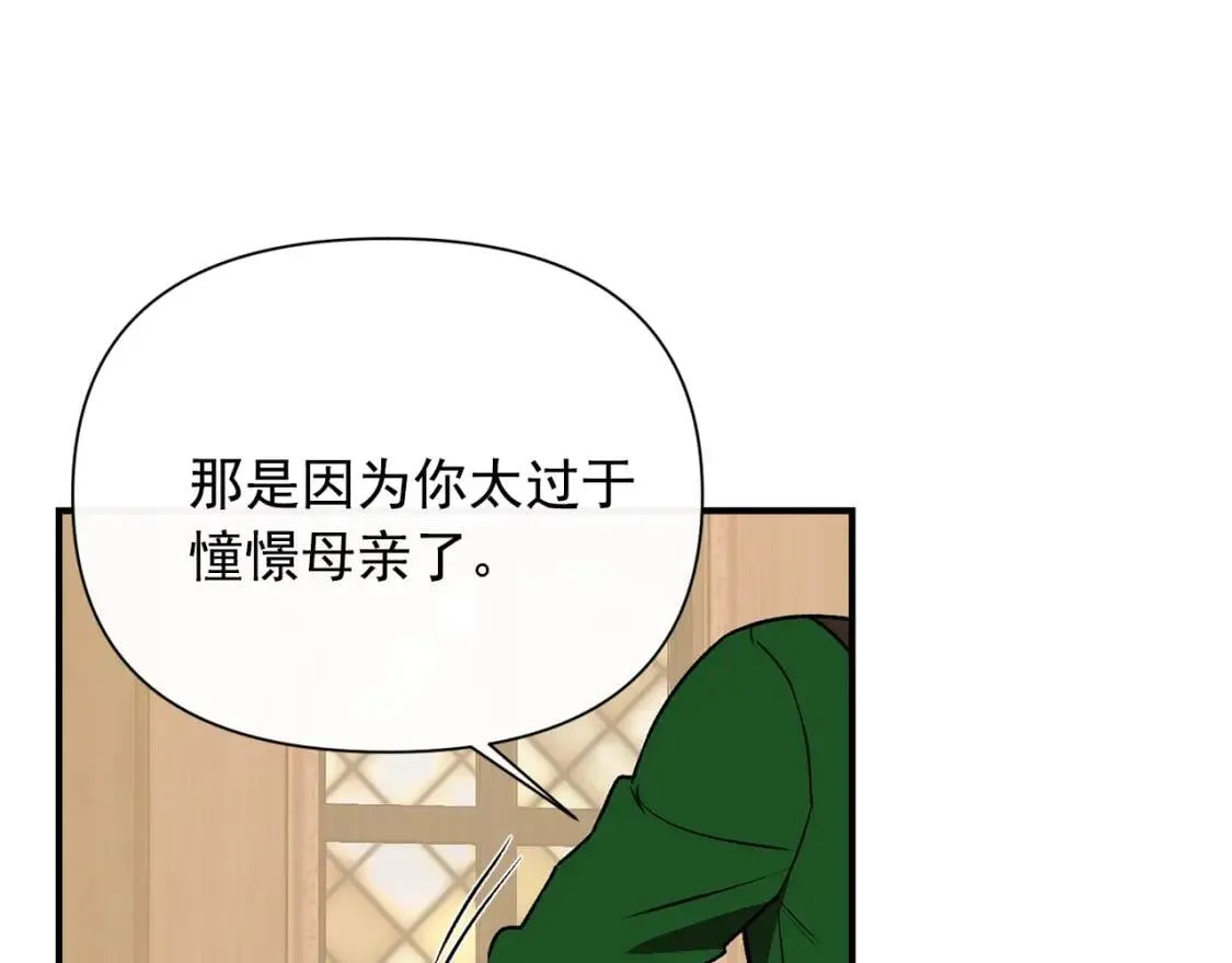 第33话 最尊贵的守护者 第100页