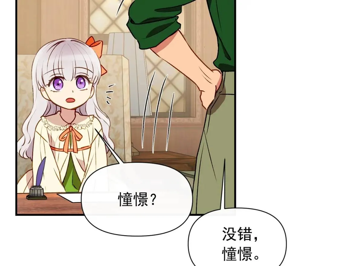 第33话 最尊贵的守护者 第101页