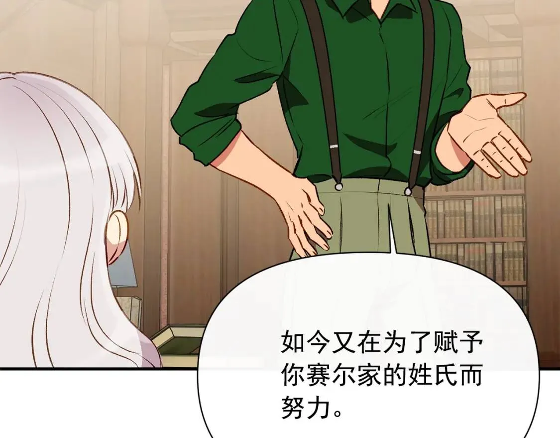 第33话 最尊贵的守护者 第103页