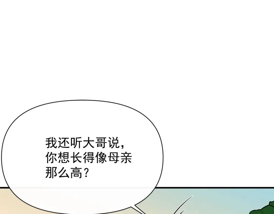 第33话 最尊贵的守护者 第105页