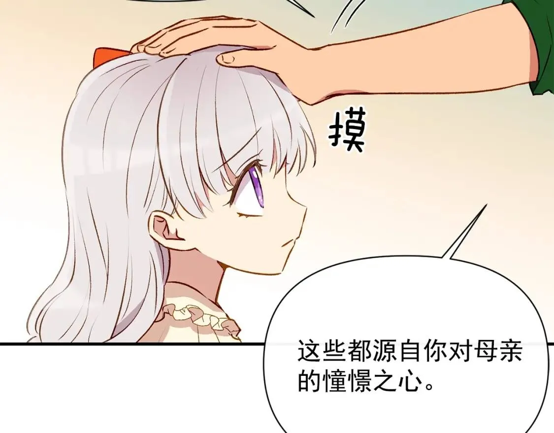 第33话 最尊贵的守护者 第106页