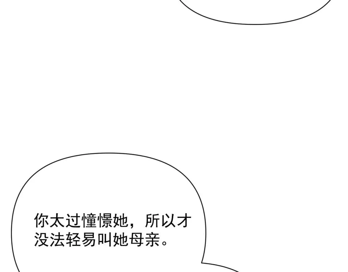 第33话 最尊贵的守护者 第107页