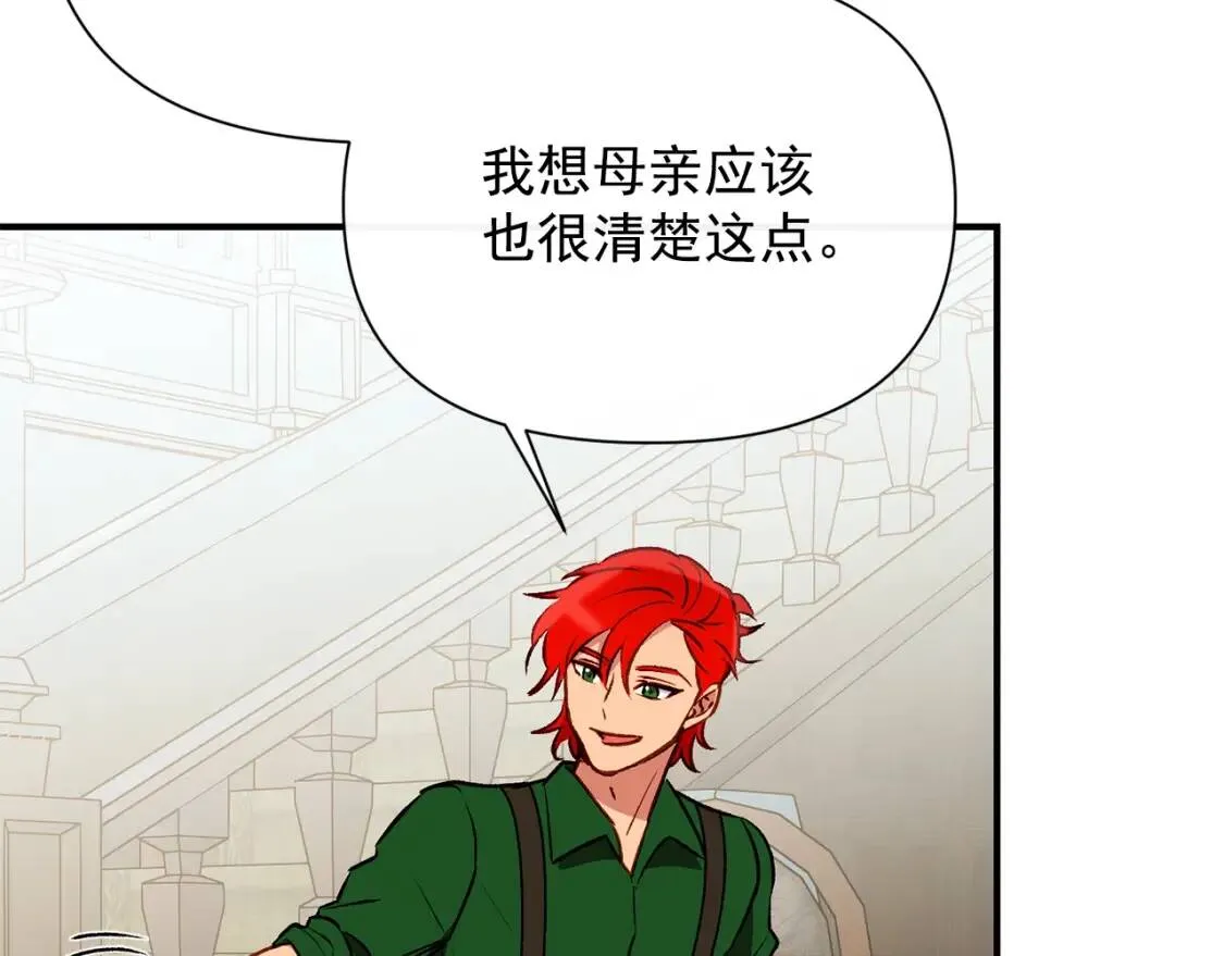 第33话 最尊贵的守护者 第108页
