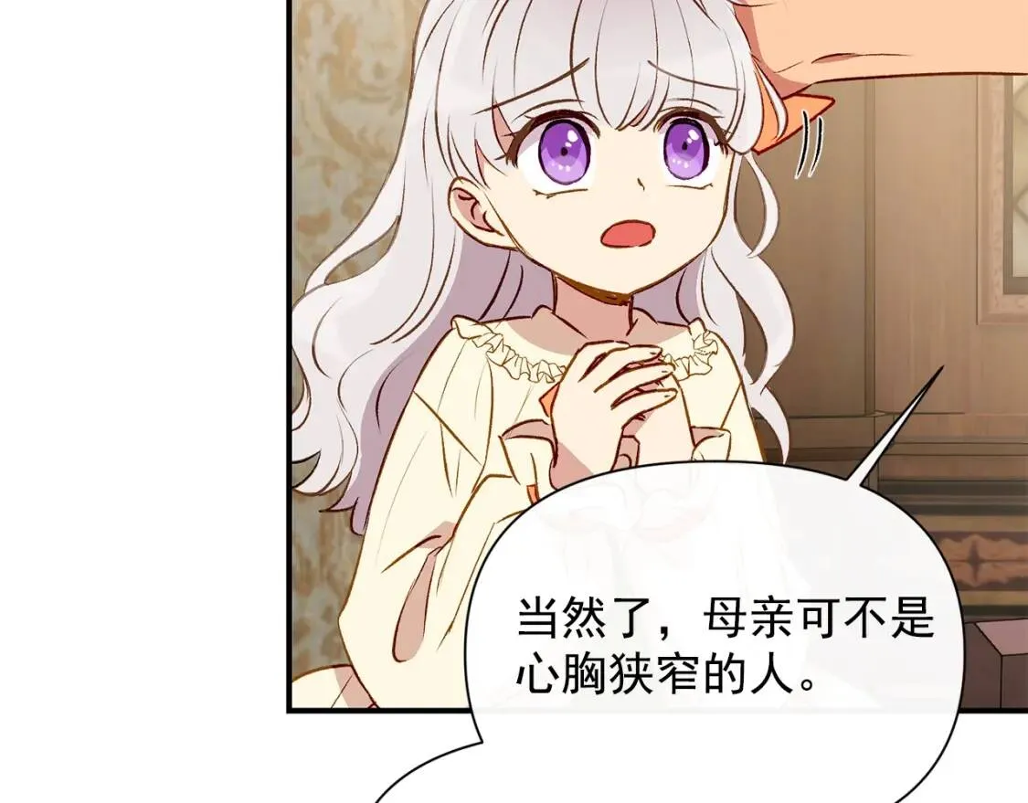 第33话 最尊贵的守护者 第111页