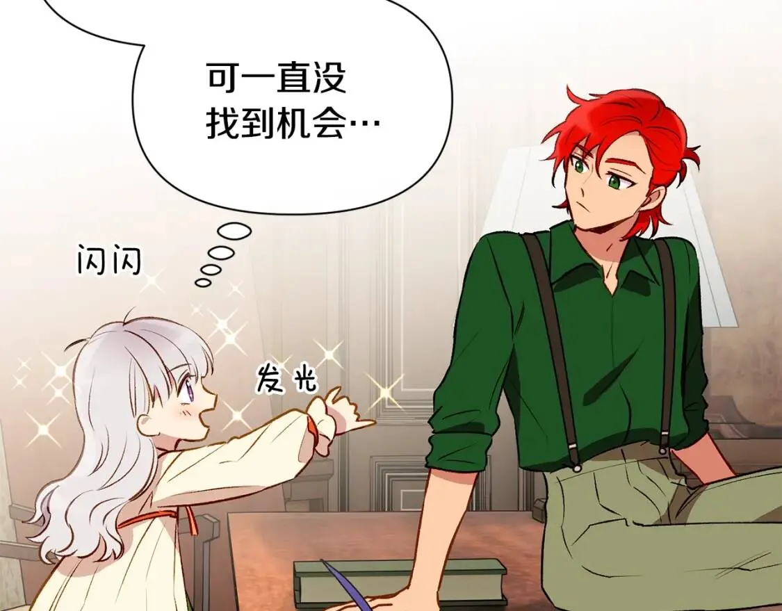 第33话 最尊贵的守护者 第136页