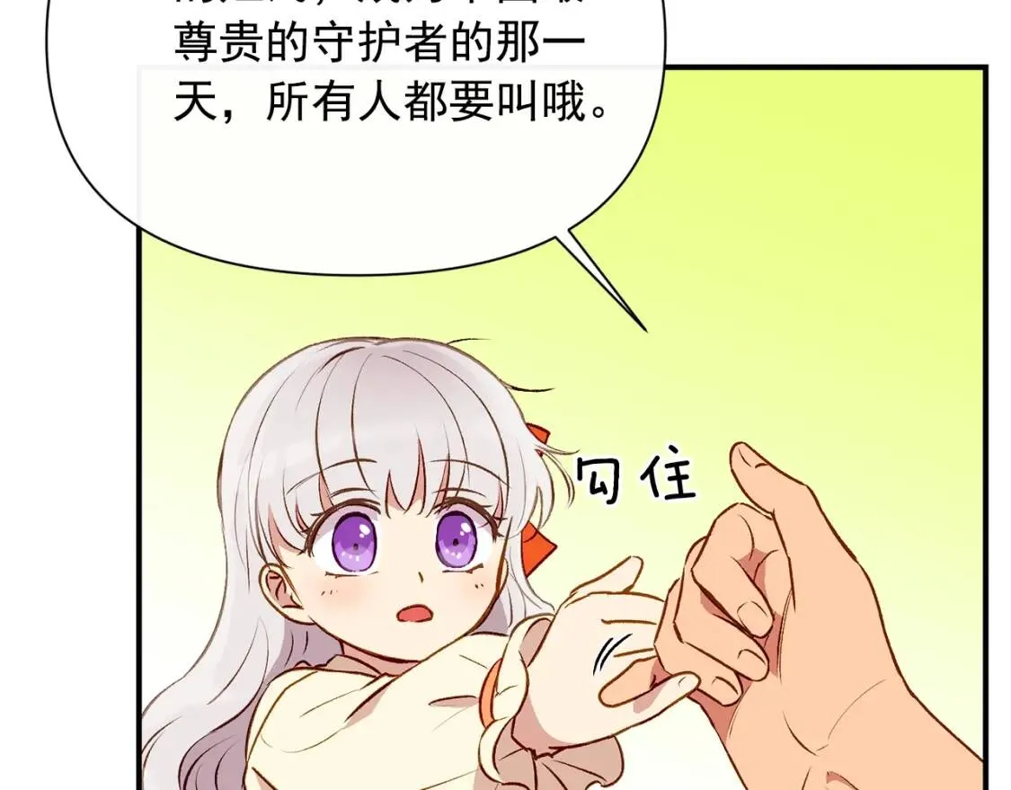 第33话 最尊贵的守护者 第138页