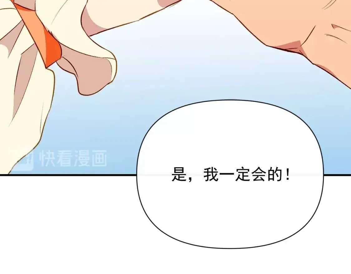 第33话 最尊贵的守护者 第145页