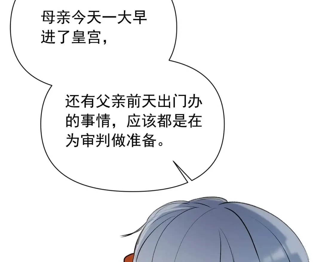 第33话 最尊贵的守护者 第154页
