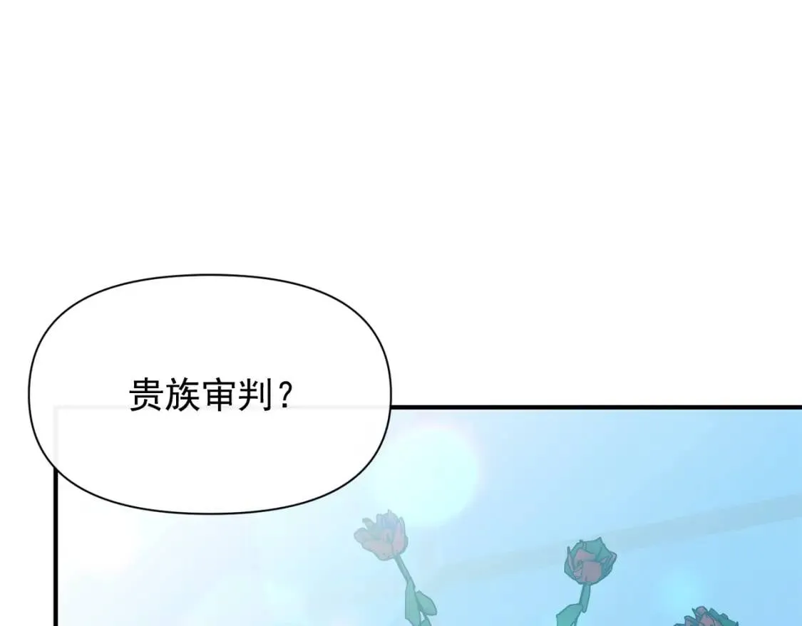 第32话 枸骨花语 第1页
