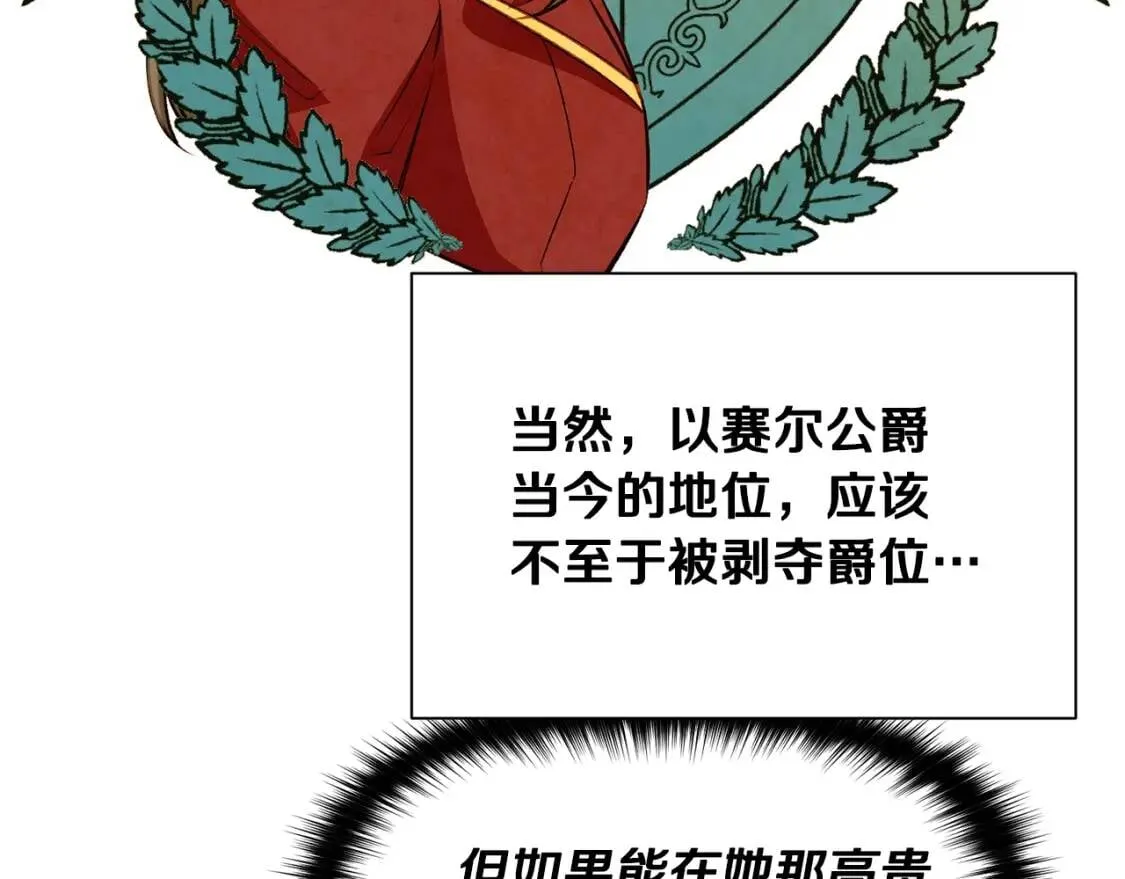 第32话 枸骨花语 第10页