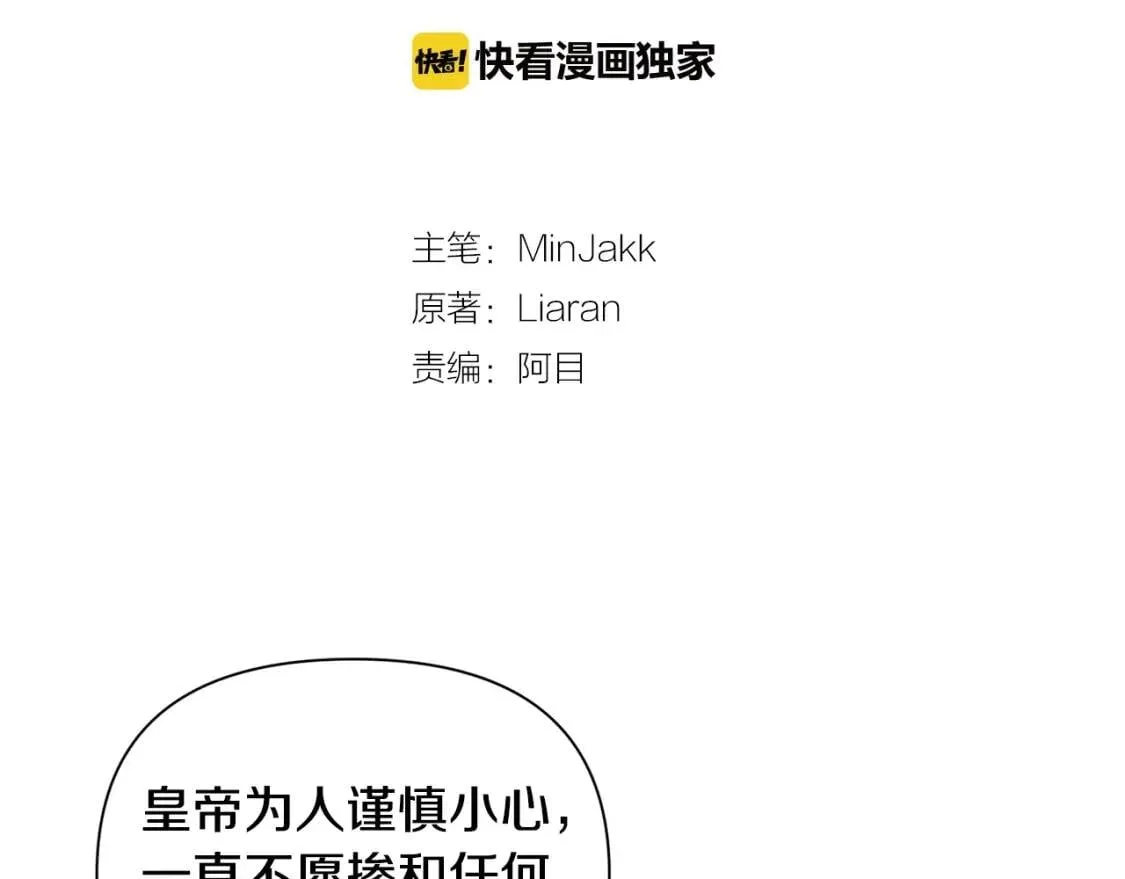 第32话 枸骨花语 第16页