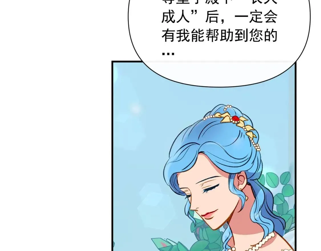 第32话 枸骨花语 第43页