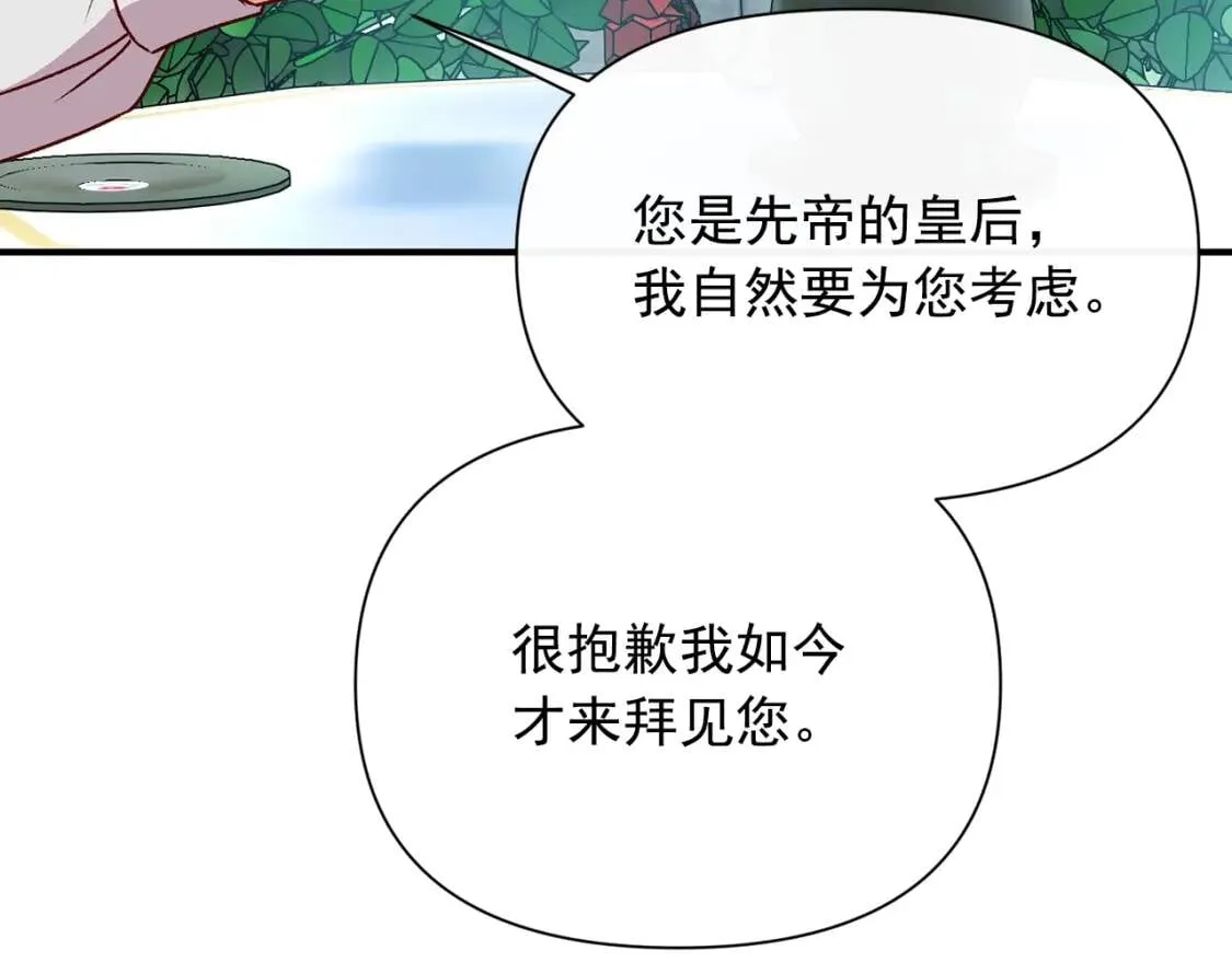 第32话 枸骨花语 第46页