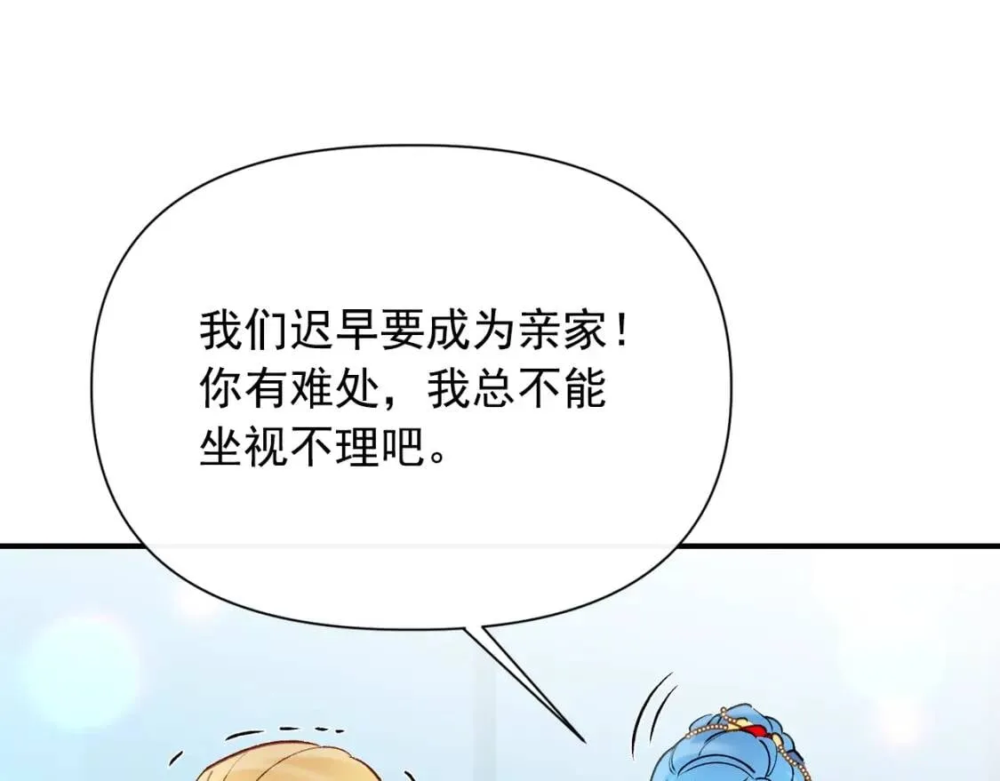 第32话 枸骨花语 第50页