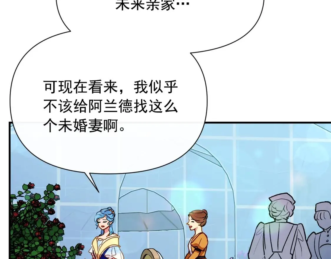 第32话 枸骨花语 第75页