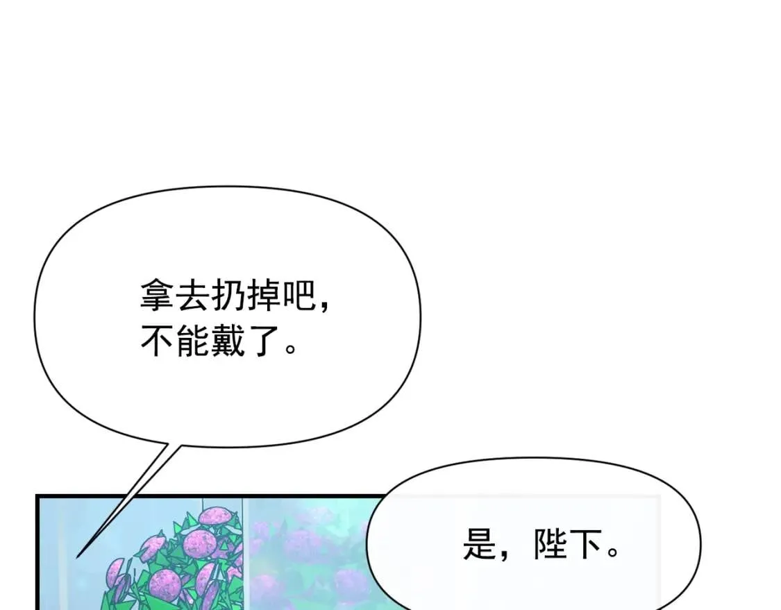 第32话 枸骨花语 第79页