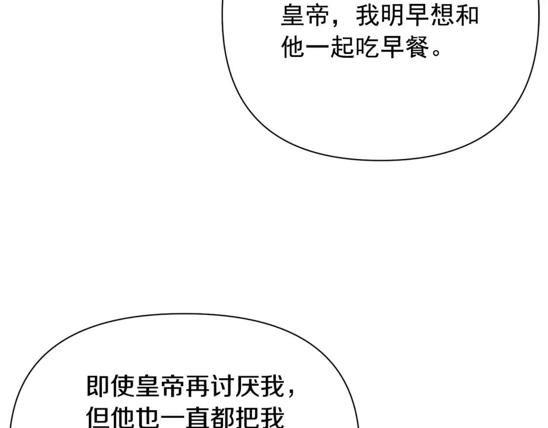 第32话 枸骨花语 第81页