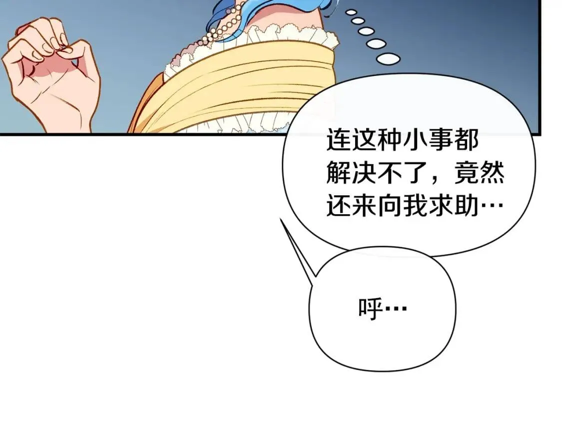 第32话 枸骨花语 第83页