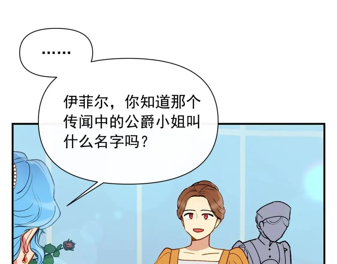 第32话 枸骨花语 第84页