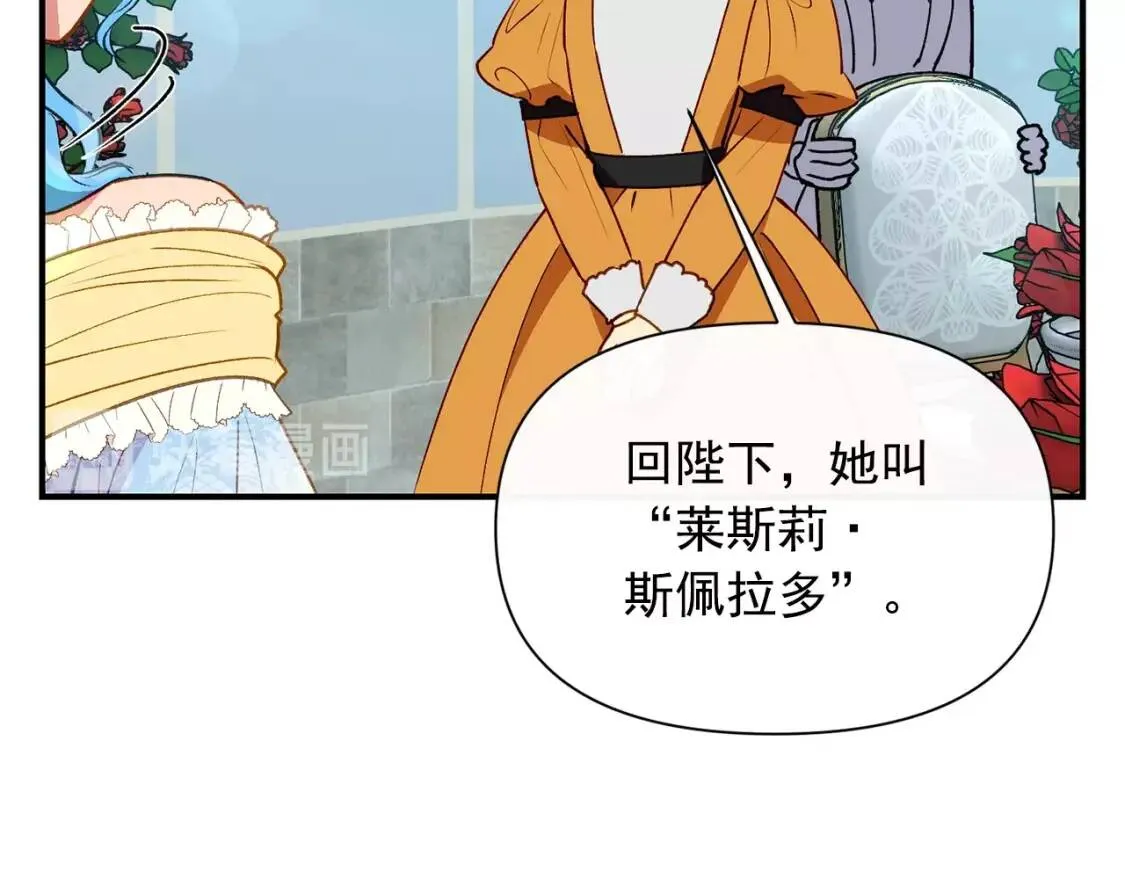 第32话 枸骨花语 第85页