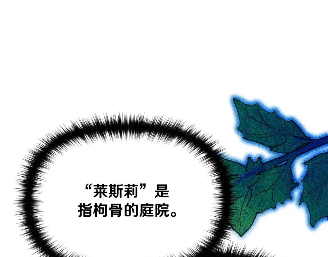 第32话 枸骨花语 第92页