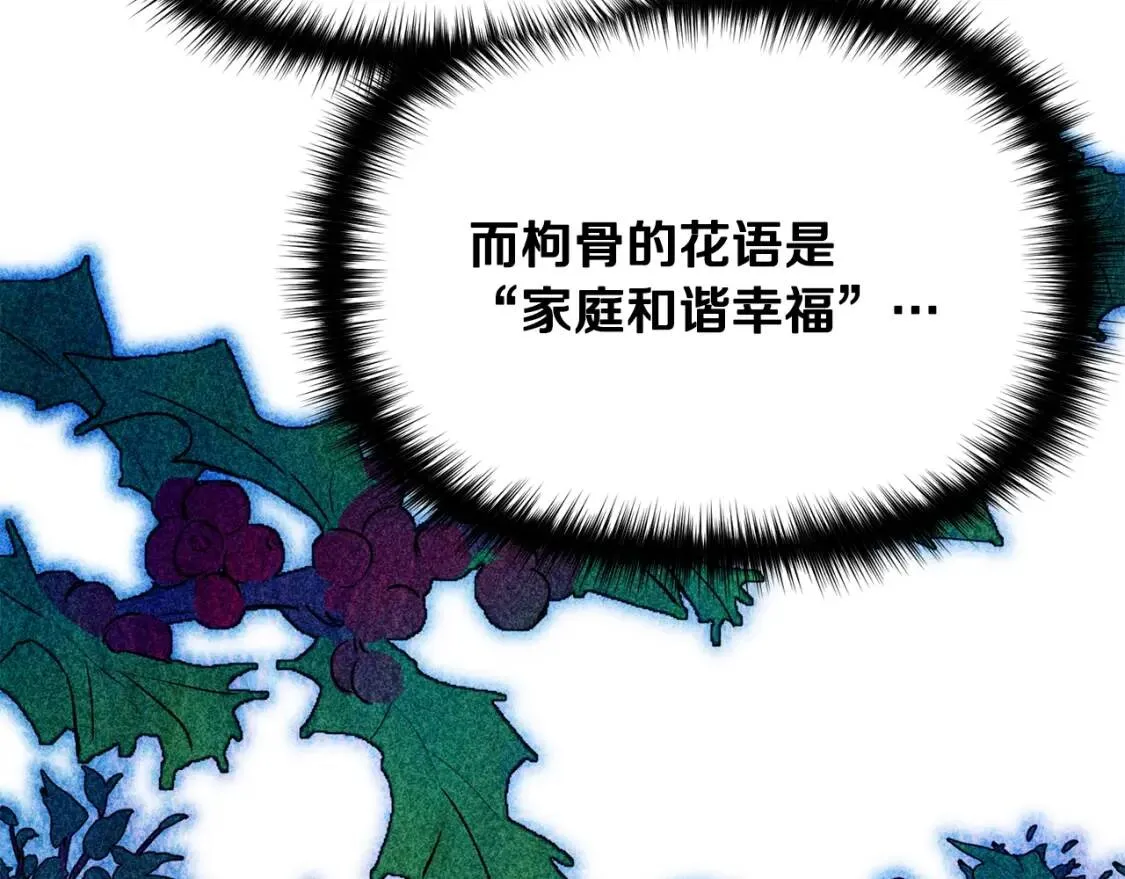 第32话 枸骨花语 第93页