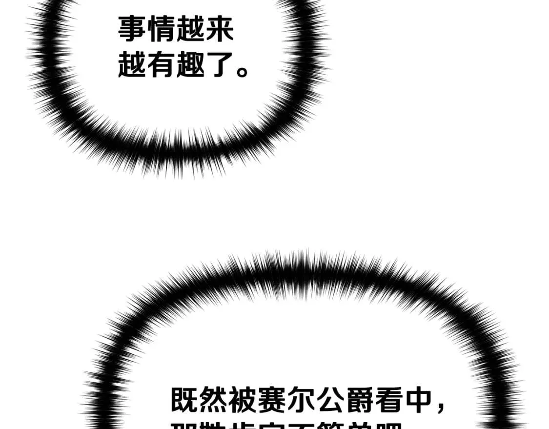 第32话 枸骨花语 第101页