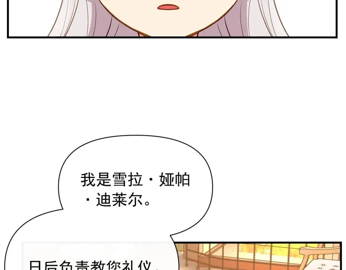 第32话 枸骨花语 第108页