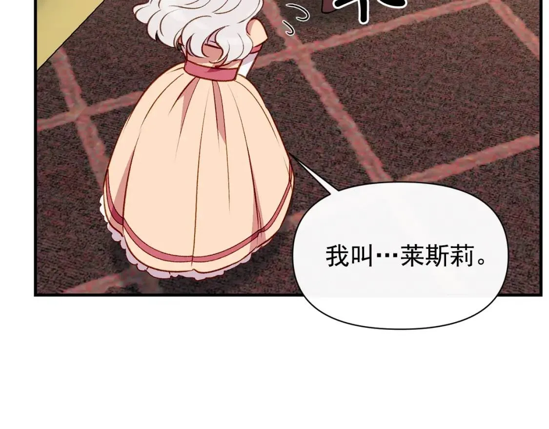 第32话 枸骨花语 第110页